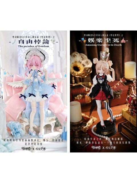 悸動瞬息 「パラドックスの世界」 BJDブラインドドール シリーズ 【ランダム・単品販売】