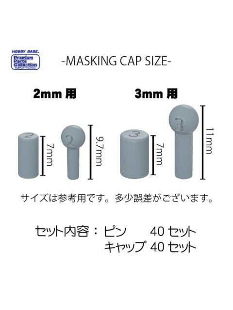 ホビーベース マスキングキャップ 2mm用 【PPC-N38】
