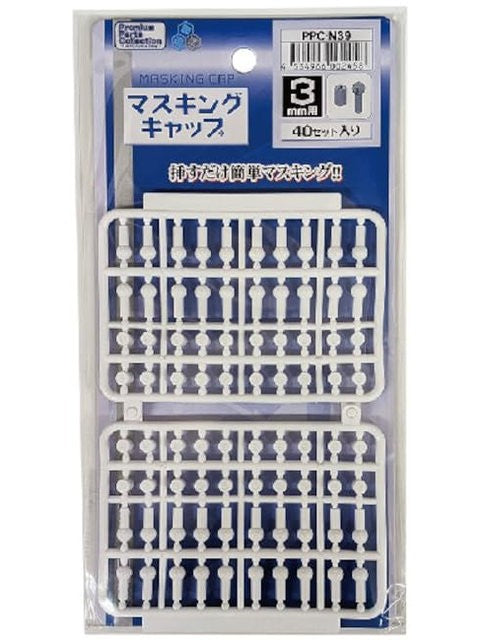 ホビーベース マスキングキャップ 3mm用 【PPC-N39】