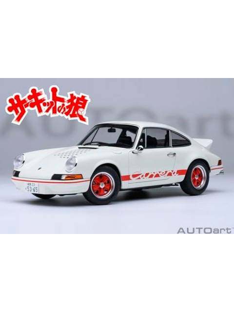 オートアート 1/18 ポルシェ 911 カレラ 2.7 RS (サーキットの狼/早瀬 佐近)