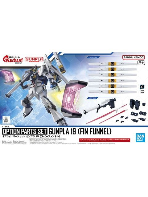 ガンプラ オプションパーツセット ガンプラ 19 (フィン・ファンネル)
