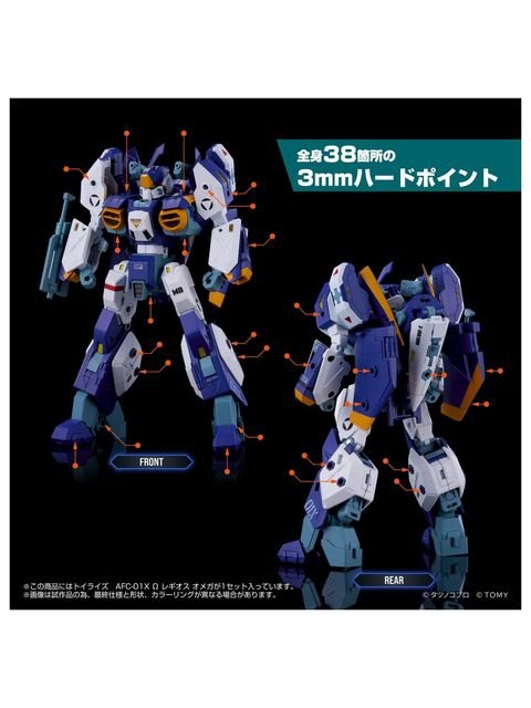 タカラトミー トイライズ AFC-01X Ω レギオス オメガ