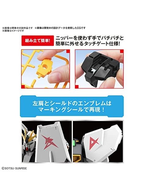 ガンプラ ENTRY GRADE νガンダム