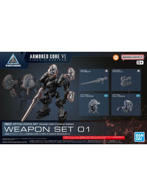 バンダイ 30MM オプションパーツセット ARMORED CORE VI FIRES OF RUBICON WEAPON SET 01 【プラモデル】