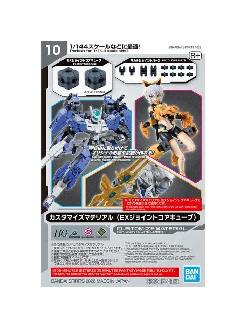 30 MINUTES カスタマイズマテリアル (EXジョイントコアキューブ) 【プラモデル】