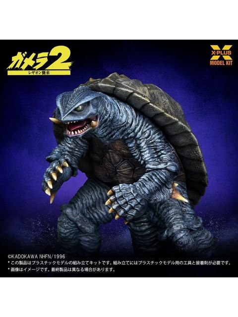 エクスプラス 1/700スケール ガメラ(1996) 【プラスチックモデルキット】