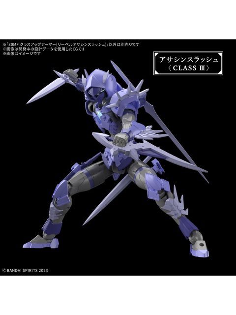 30 MINUTES 30MF クラスアップアーマー(リーベルアサシンスラッシュ) 【プラモデル】