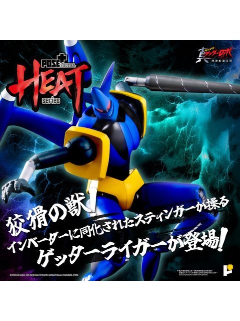 AWAKEN STUDIO POSE+METAL HEAT ゲッターライガー(真ゲッターロボ世界