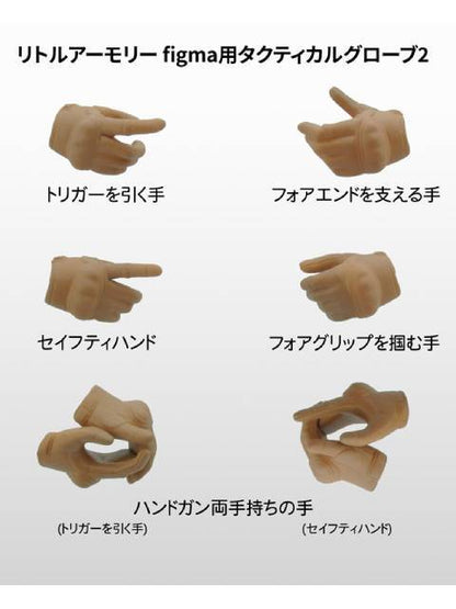 Little Armory [LAOP06] figma Tactical Gloves 2 Handgun Set "Tan"