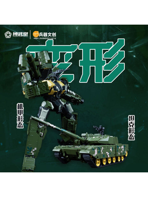 博武堂（BOWU SCHOOL） 15式戦車 パンサー 【BWT2002】 1/35 変形可動玩具