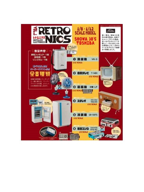 エフトイズ レトロニクス 第一弾 昭和30年代東芝 8個入りBOX