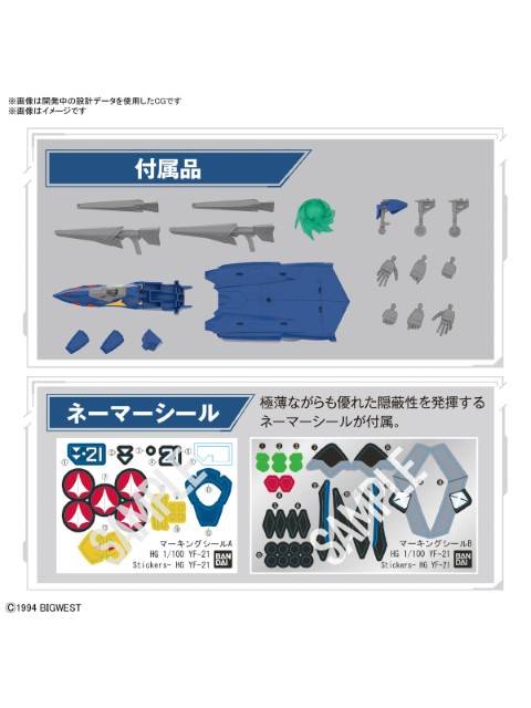 バンダイ HG 1/100 YF-21 【プラモデル】 「マクロスプラス」