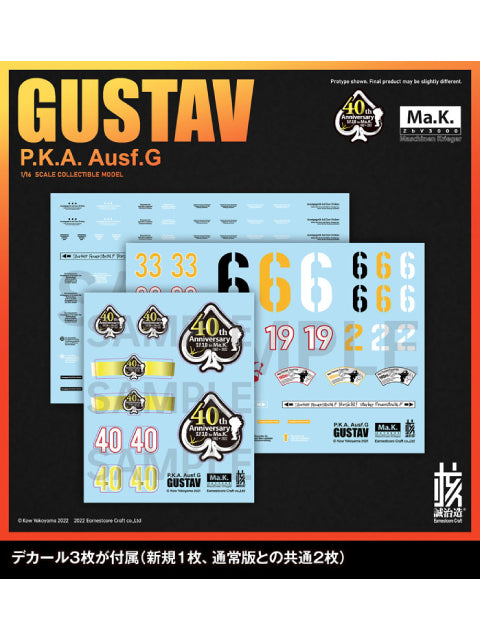 核誠治造 グスタフ Ma.K.40周年記念限定版 1/16 塗装済完成品 「マシーネンクリーガー」