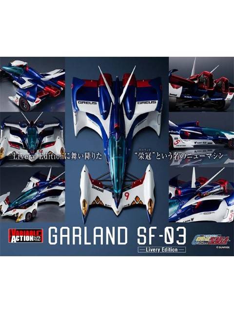 メガハウス ヴァリアブルアクション ガーランドSF-03 -Livery Edition- 「新世紀GPXサイバーフォーミュラSAGA」