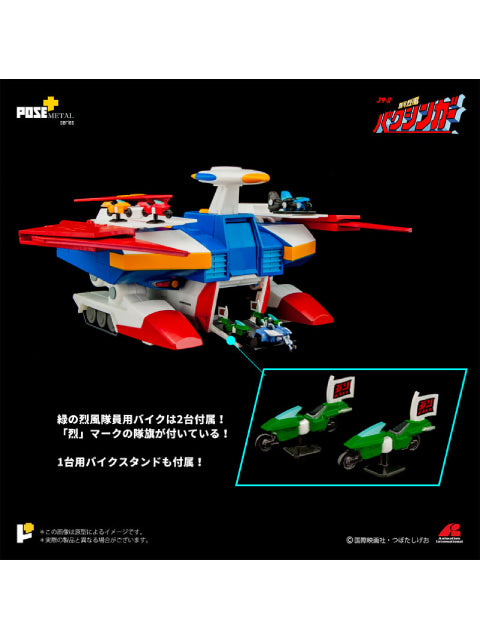 AWAKEN STUDIO P+02B 移動基地バクシンバード 「銀河烈風バクシンガー」 POSE+メタルシリーズ