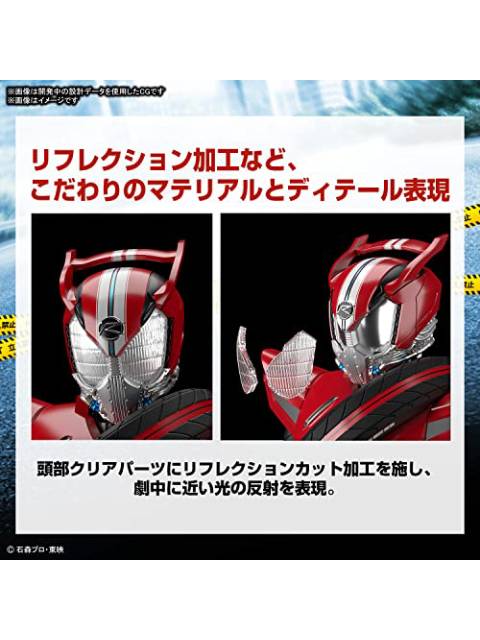 Figure-rise Standard 仮面ライダードライブ タイプスピード 【プラモデル】