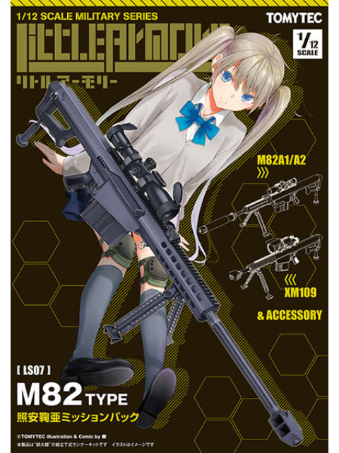 リトルアーモリー 【LS07】 M82照安鞠亜ミッションパック