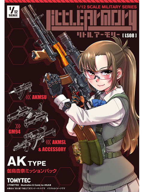 リトルアーモリー 【LS08】 AK伽鳥杏奈ミッションパック