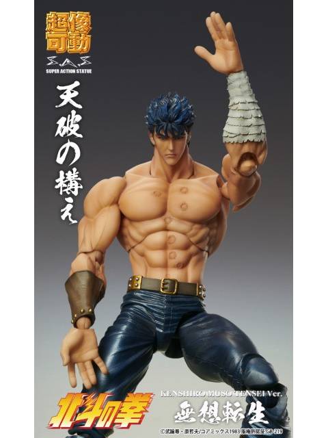 メディコスエンタテインメント 超像可動 ケンシロウ 無想転生Ver. 「北斗の拳」