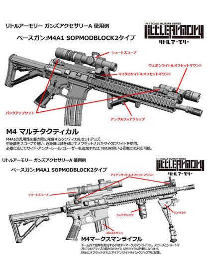 トミーテック 1/12スケール リトルアーモリー LittleArmory LD022 ガンズアクセサリーA2