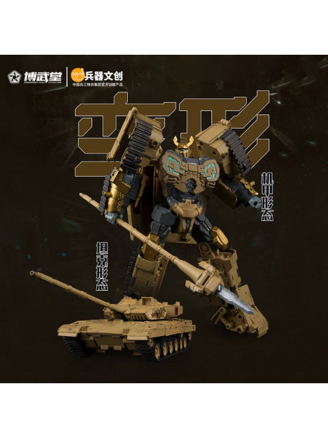 博武堂（BOWU SCHOOL） 96式戦車 マウンテンライオン 【BWT2001】 1/35 変形可動玩具