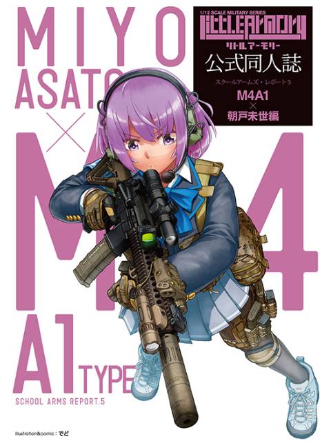 リトルアーモリー 【LS05】 M4A1朝戸未世ミッションパック 1/12