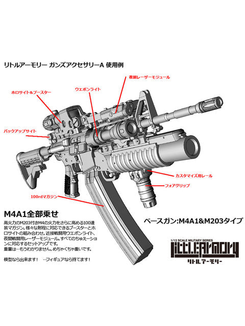 トミーテック 1/12スケール リトルアーモリー LittleArmory LD022 ガンズアクセサリーA2