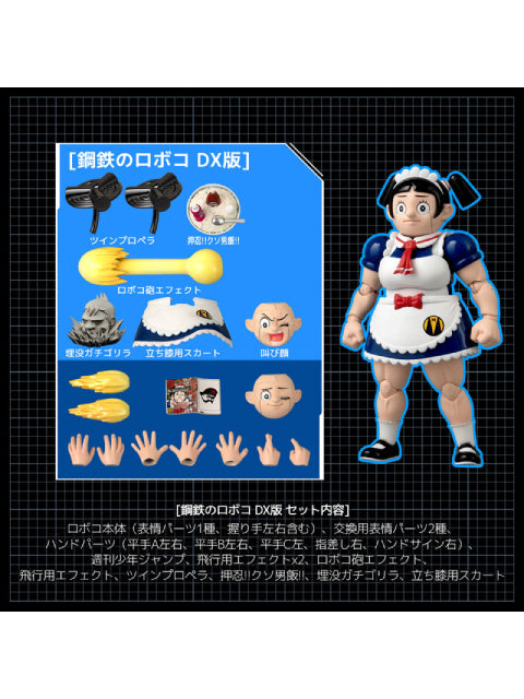 千値練 RIOBOT 鋼鉄のロボコ DX版 アクションフィギュア 「僕とロボコ」